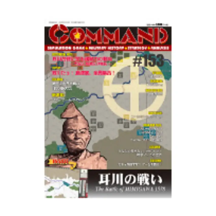 #153 w/The Battle of Mimigawa 1578