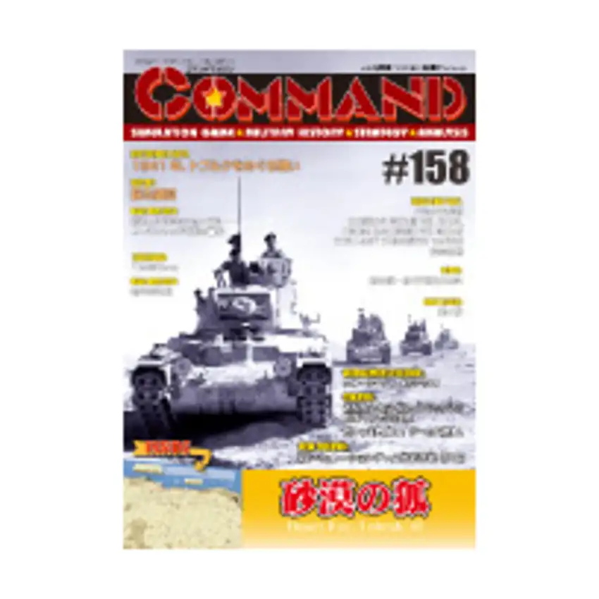 #158 w/Desert Fox - Tobruk '41