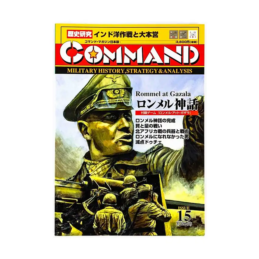 #15 w/Rommel at Gazala