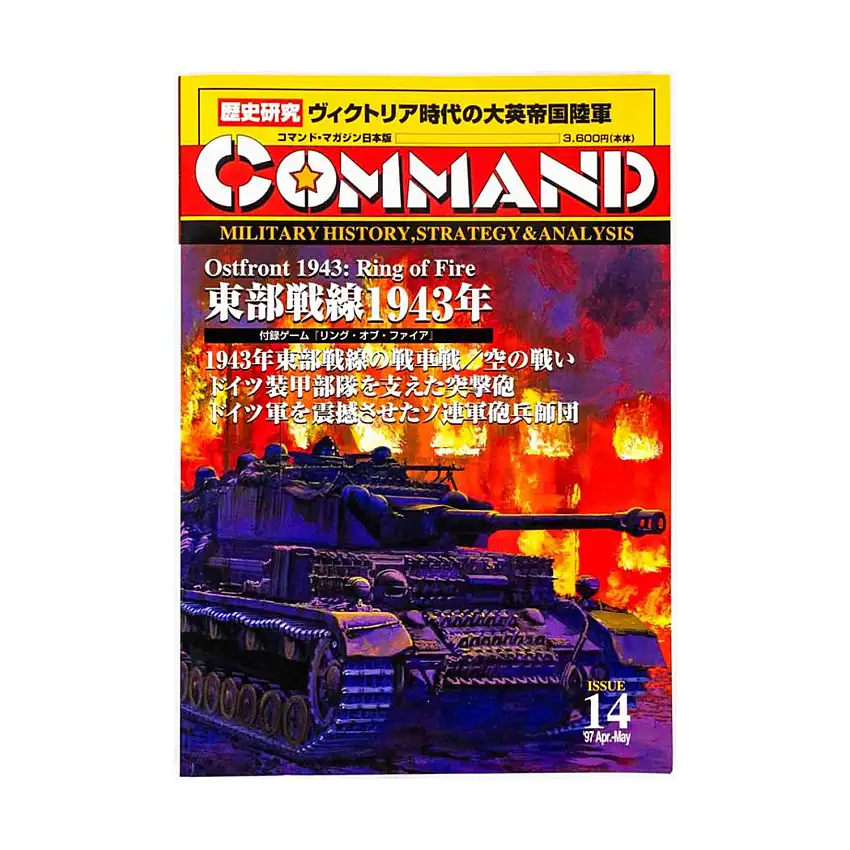 #14 w/Ostfront 1943 - Ring of Fire