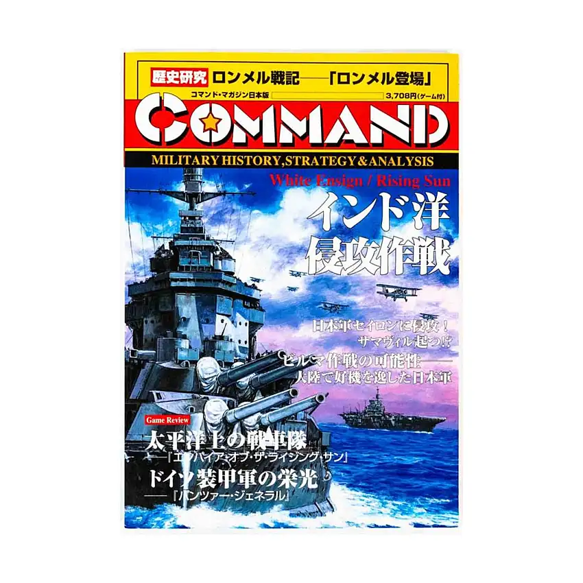 #12 w/White Ensign Rising Sun