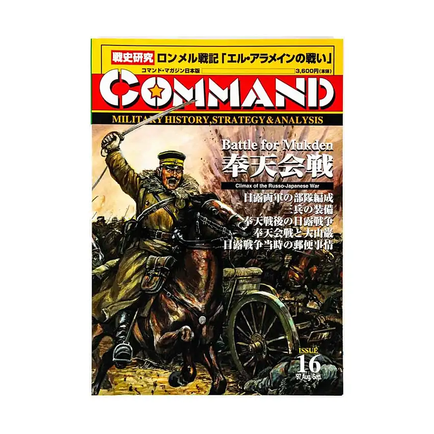 #16 w/Battle for Mukden