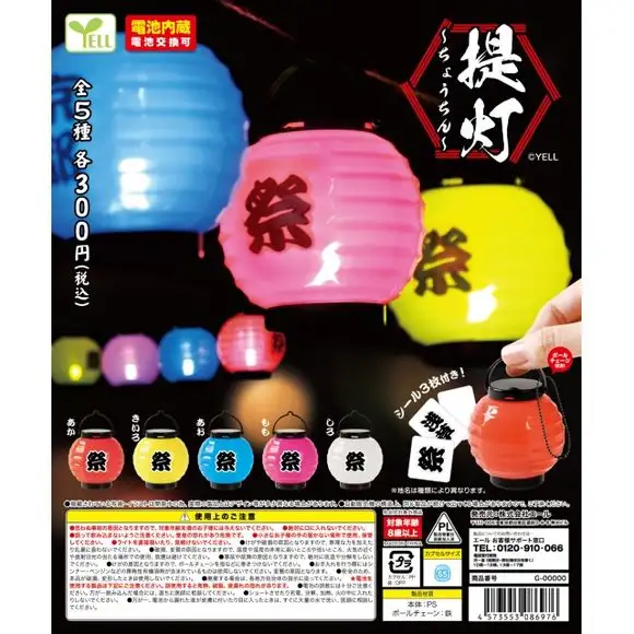 Yell Paper Lanterns Chain Gachapon Capsule (1 Random)