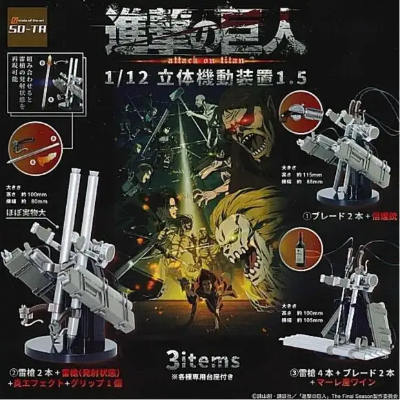 Attack on Titan 1/12 Scale 3D Maneuver Gear 1.5 Gachapon Figure (1 Random)